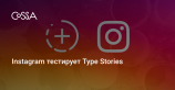 В Instagram появятся текстовые Истории и мониторинг скриншотов