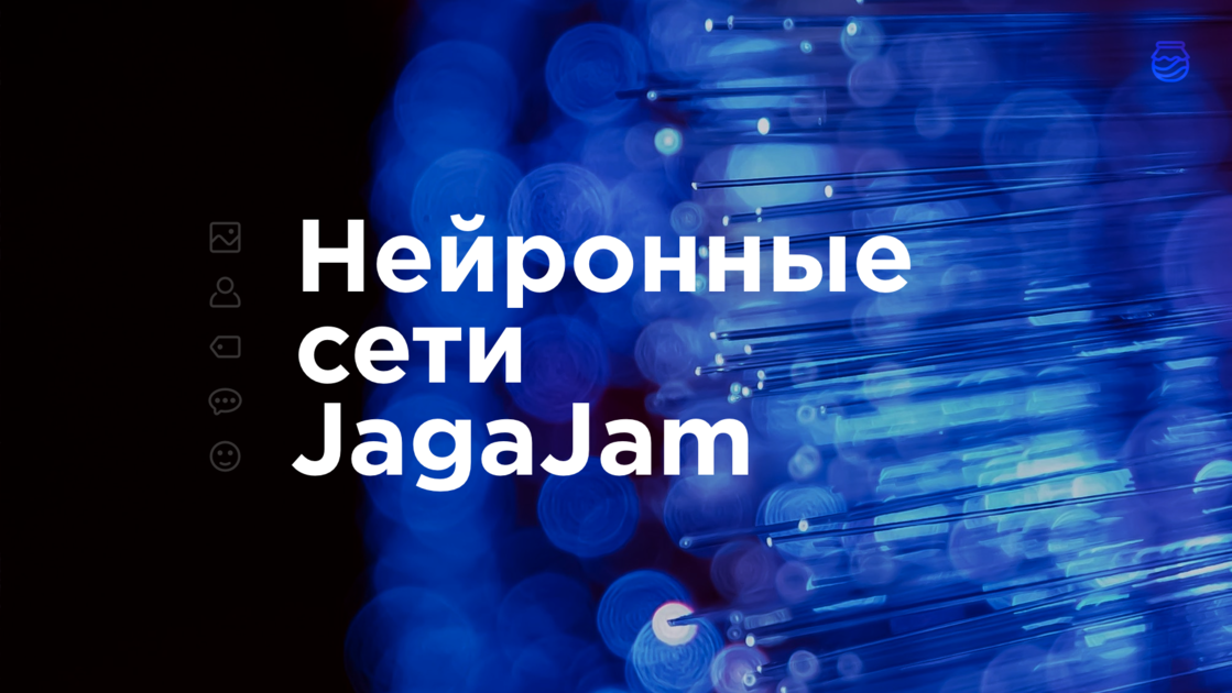 Нейросети JagaJam