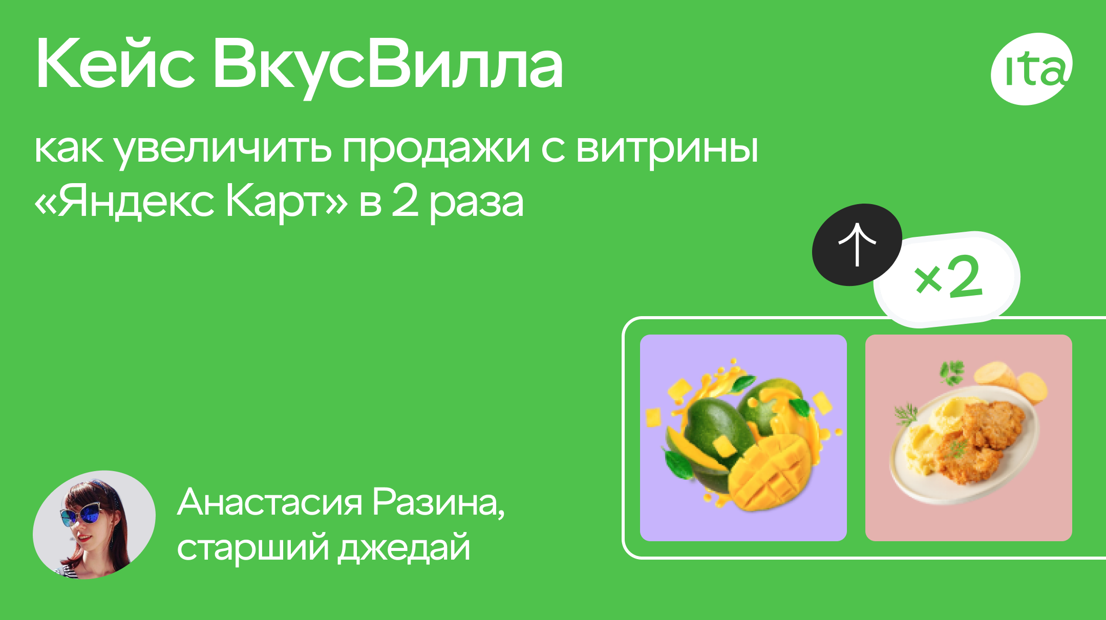Кейс ВкусВилла: как увеличить продажи с витрины «Яндекс Карт» в 2 раза