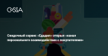 «Едадил» запустил таргетинг на основе ежедневных покупок пользователей