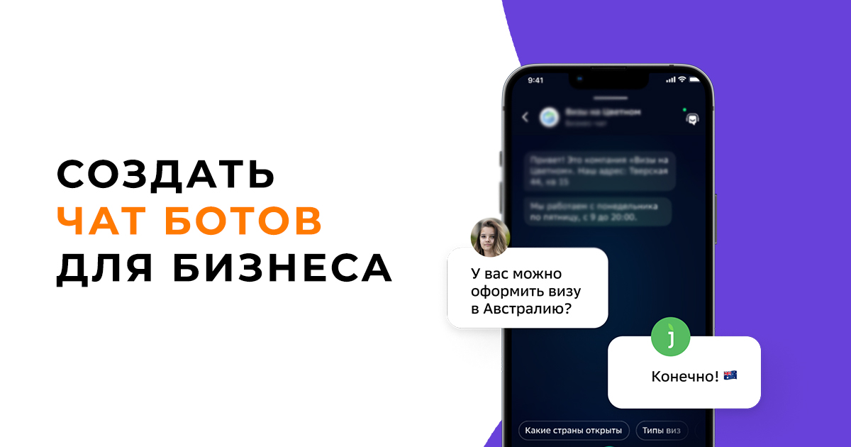 Как и где сделать чат бота для любого бизнеса УЖЕ СЕГОДНЯ