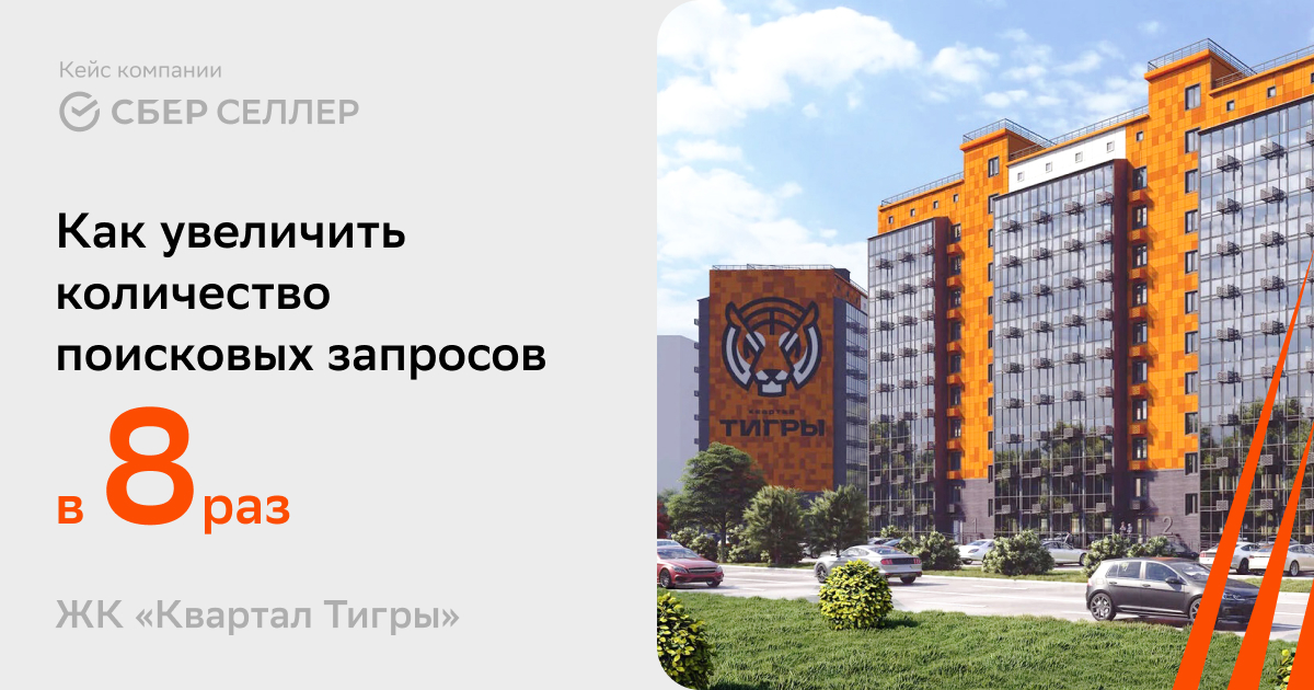Как увеличить количество поисковых запросов в 8 раз: опыт СберСеллера