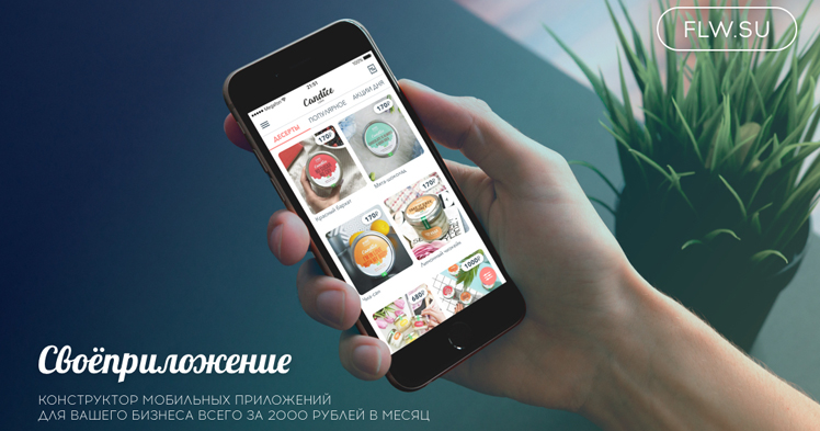 Как за 5 дней запустить мобильное приложение для своего бизнеса?