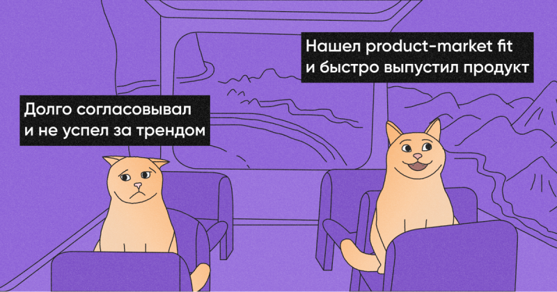 Product-market fit в корпорациях: создаём успешный не-core продукт