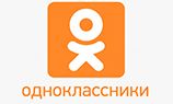 Одноклассники