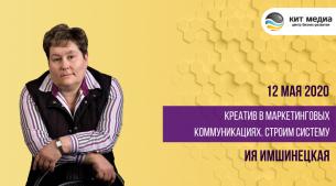 Онлайн-курс по маркетингу Ии Имшинецкой