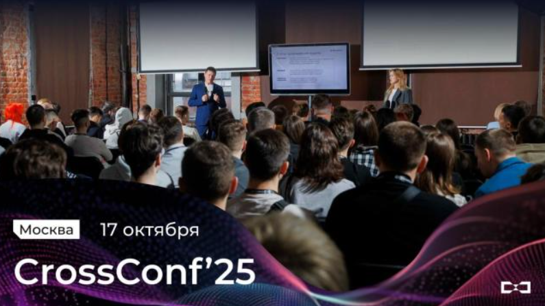 CrossConf 2025