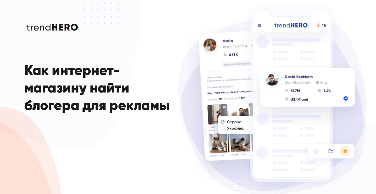 Как интернет-магазину найти блогера для рекламы в Инстаграм