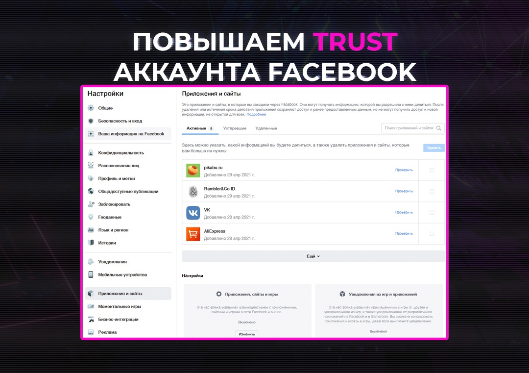 Фарм аккаунтов Facebook. Повышаем TRUST