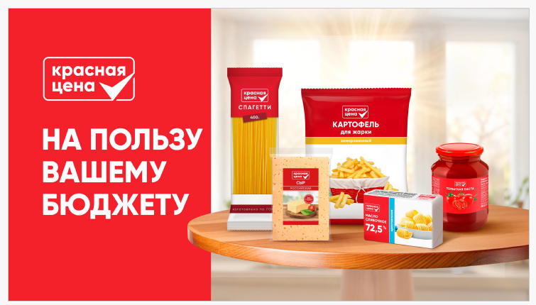Ребрендинг «Красной цены»: узнаваемый бренд стал современнее и ближе к покупателям