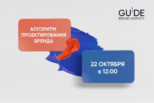 Алгоритм проектирования бренда
