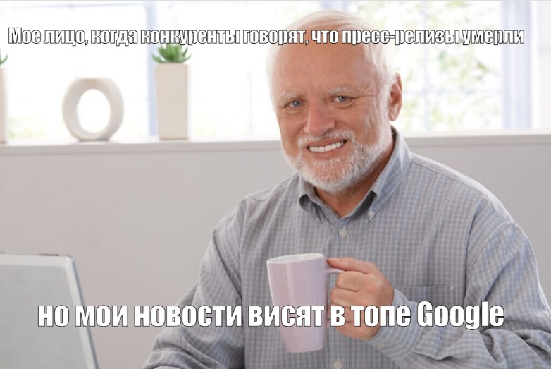 Взгляд изнутри: почему редакторы открывают ваши пресс-релизы