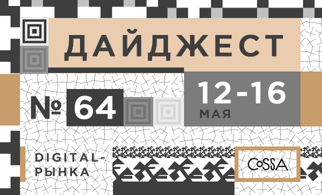 Закрытие станций GPS в России, реакция предпринимателей на возможность блокировки Facebook и Twitter, наиболее активные российские бизнесмены в соцмедиа