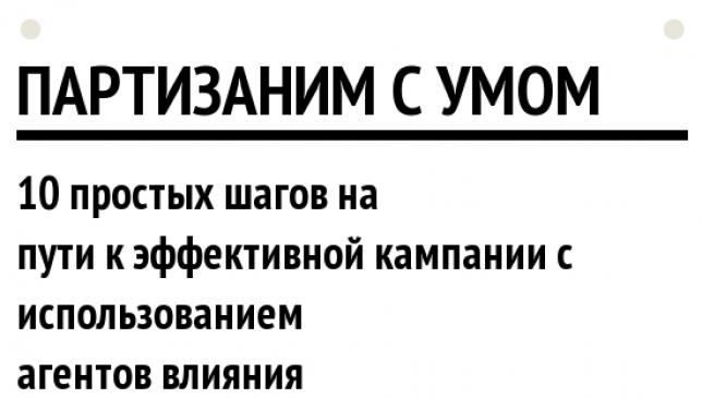 10 простых шагов на пути к эффективной кампании с использованием агентов влияния