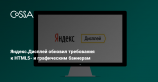 Яндекс изменил требования к баннерам для своей главной страницы