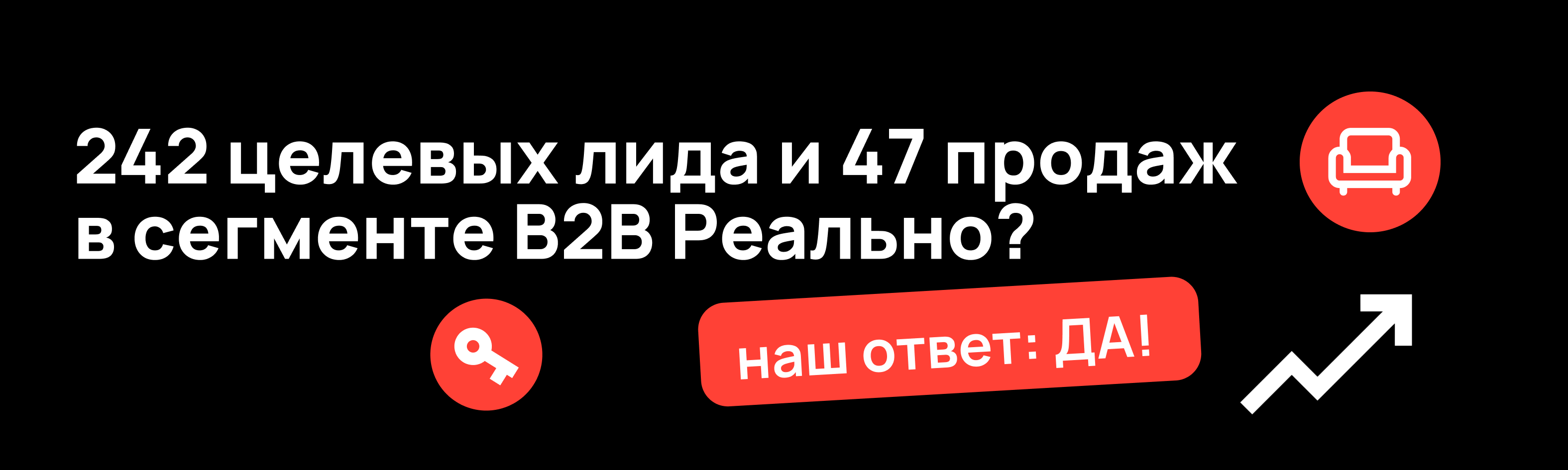 Как продать 47 офисных комплектов за 4 месяца