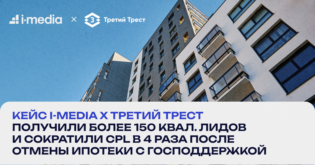 Как data-driven подход и сквозная аналитика помогли сократить CPL почти в 4 раза 