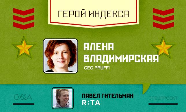 Герой недели: Алена Владимирская, CEO PRUFFI