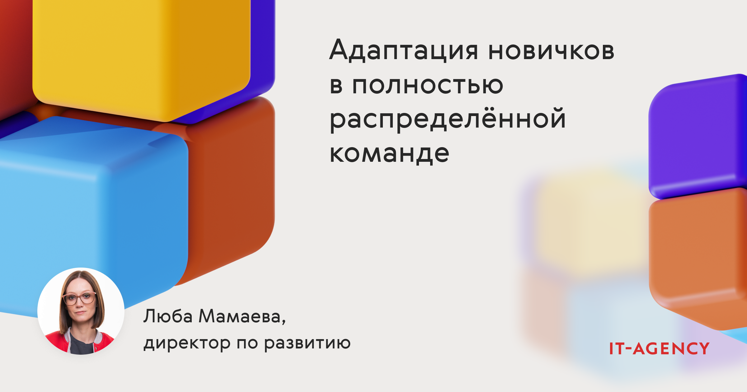 Адаптация новичков в полностью распределённой команде