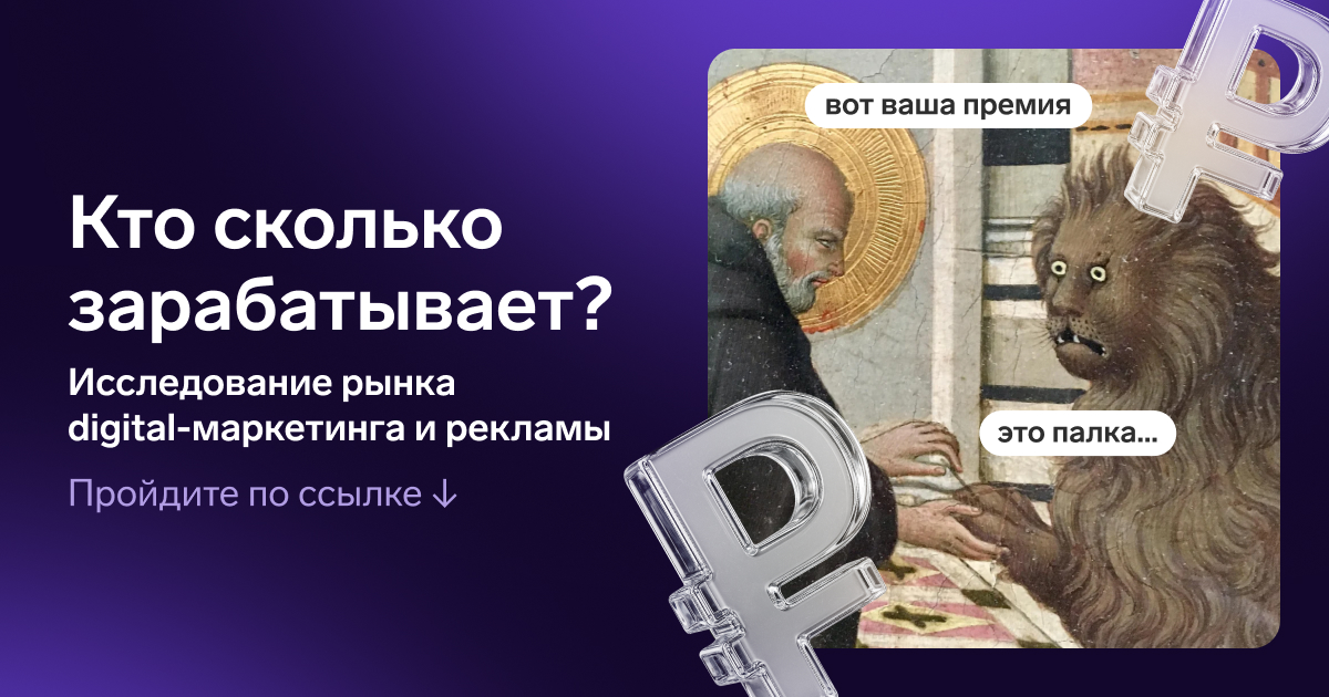 Кто, как и сколько зарабатывает в digital-маркетинге?