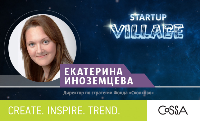 Зачем идти на Startup Village