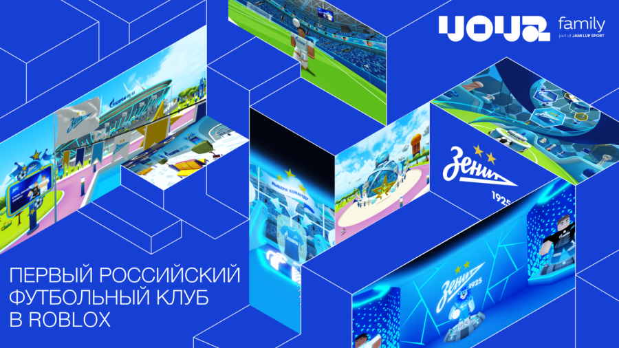 VOVA family, part of JAMI LUP, разработали брендированный мир в Roblox для ФК «Зенит»