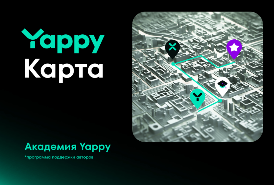 Yappy запустил карту туристических маршрутов в 40 городах России для съемки вертикальных видео 