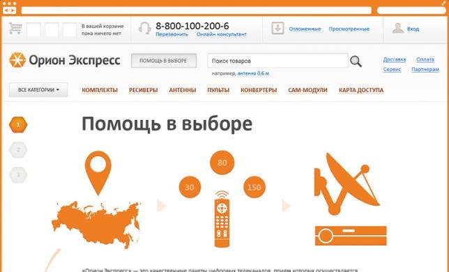 Studio oneTOUCH разработала интернет-магазин для спутникового оператора Орион Экспресс