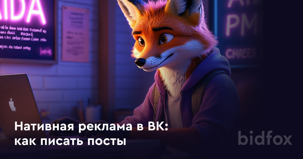 Как писать нативные посты в ВК, чтобы их читали и запоминали
