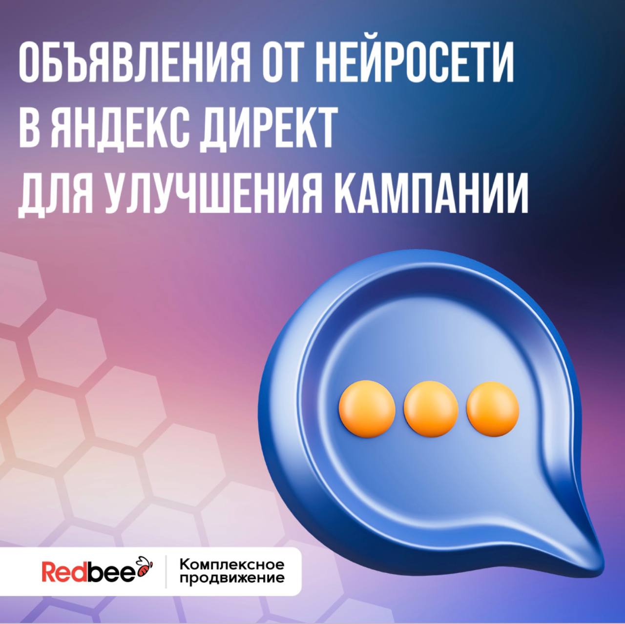 Объявления от нейросети в Яндекс Директ для улучшения эффективности кампании.