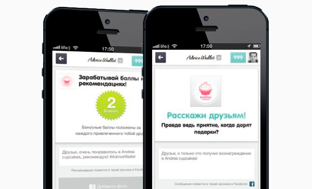 Украинская компания Advice Wallet запустили сервис для повышения лояльности клиентов