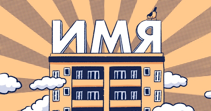 Что в нейминге тебе моём: best practices в девелопменте
