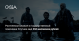 Госпоисковик Спутник получил 260 миллионов рублей на развитие карт и новостного агрегатора