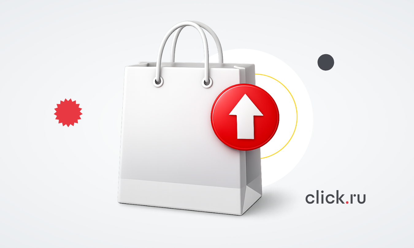 Как масштабировать продажи в e-commerce с помощью Яндекс Директа