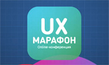 «UX-Марафон» расскажет о 7 навыках высокоэффективного UX-cпециалиста