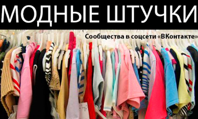 Присутствие модных сервисов в социальной сети 