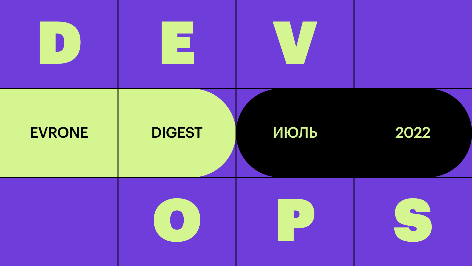 Анонс DevOps Digest: Витая в облаках