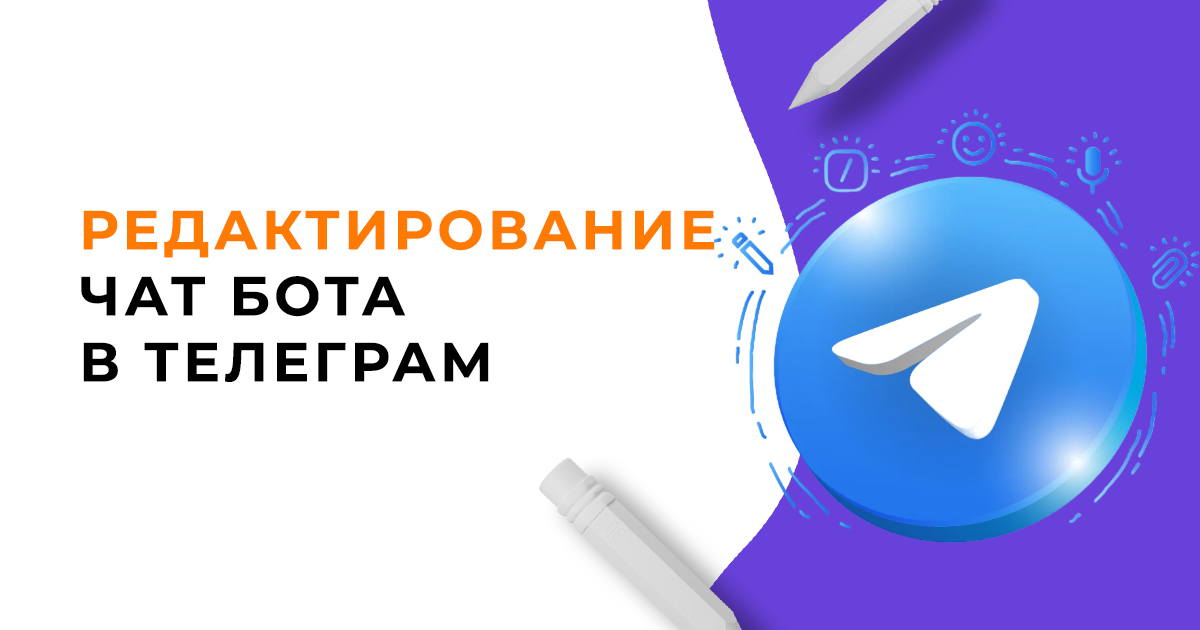 Как изменять настройки чат бота в Телеграм: аватарку, имя, описание