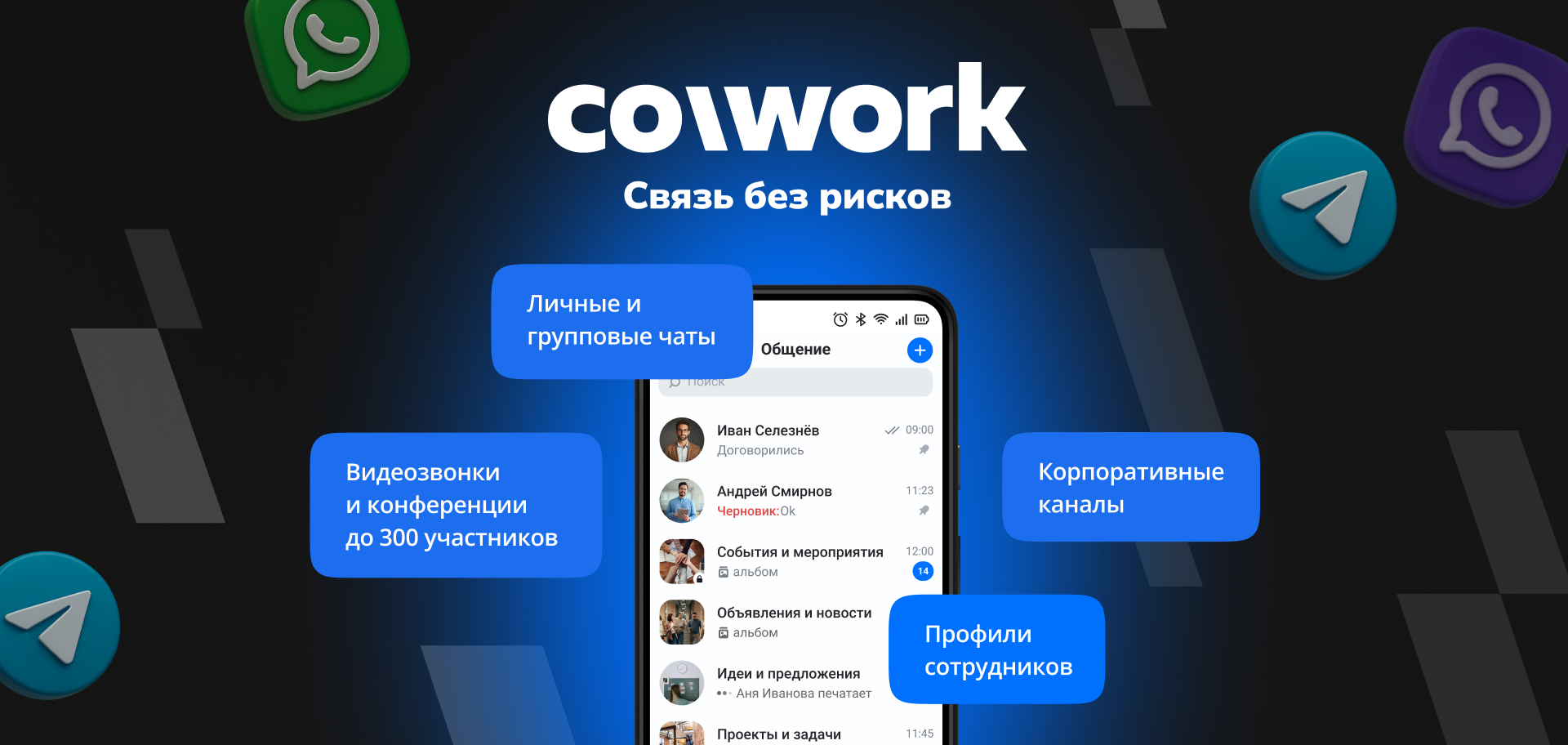 Как IT-интегратор «Артекс Технолоджи» выстроил систему внутренних коммуникаций в CoWork