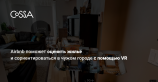 Airbnb разрешит оценивать жильё и готовиться к поездкам в mixed reality