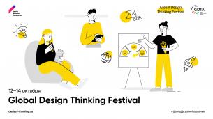 Global Design Thinking Festival 2022