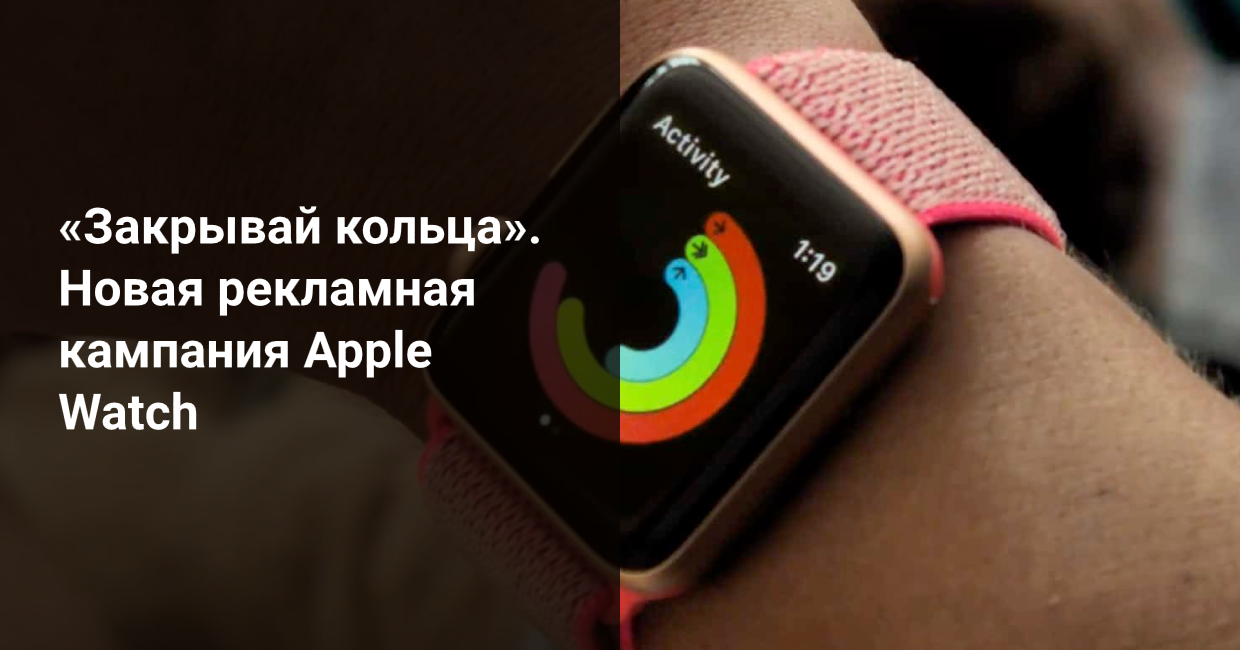 Как закрыт рекламы на телефоне. Эпл выпустили кольца. Ролик в России нет больше эпл. Фитнес айфон. Не закрыли кольцо. Фитнес айфон не закрыли кольцо фото.