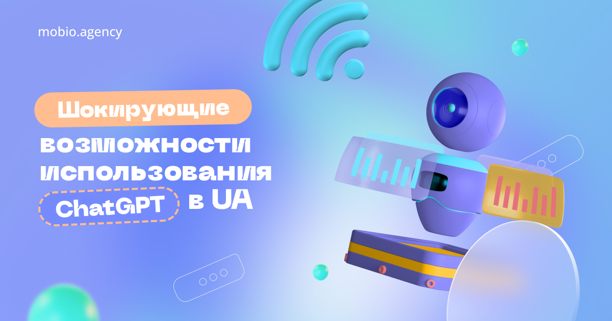 Шокирующие возможности использования ChatGPT в UA