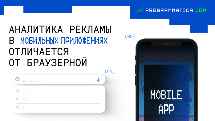 In-App-реклама: что надо знать, переходя к ней после web