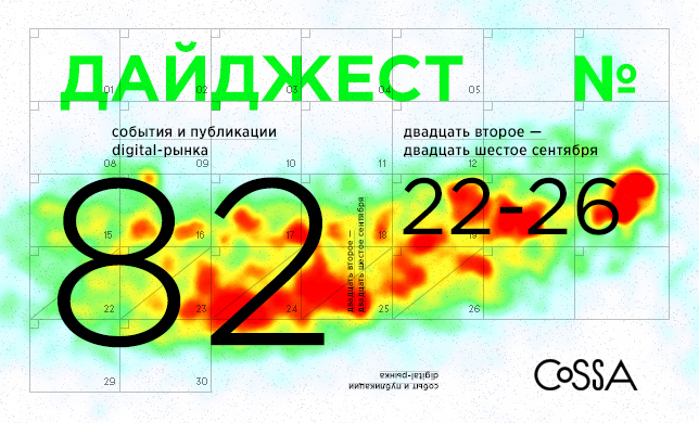 Тренды диджитал-рекламы, приложение для связи клиентов и агентств, запуск продаж iPhone 6 и новые запреты в российском законодательстве