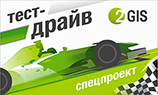 2ГИС предлагает бесплатно протестировать сервис