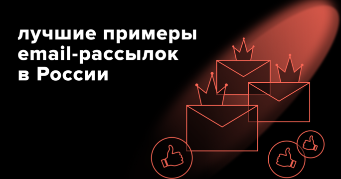 Итоги российского Конкурса ECAwards — 2020. Лучшие работы в email-маркетинге