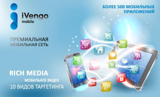 iVengo <b>Mobile</b> получила эксклюзив в мобильных приложениях ВКПМ