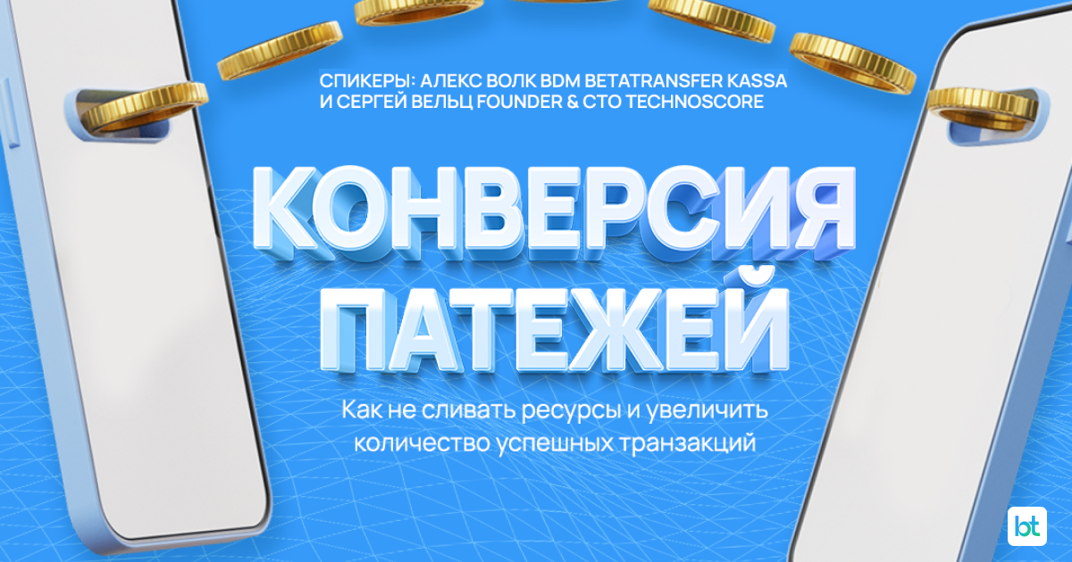 Конверсия платежей: 100% - почти нереальный показатель, но максимум ли вы выжимаете сейчас?