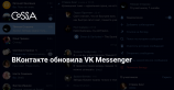 В VK Messenger появились инвайт-ссылки и опция редактирования сообщений
